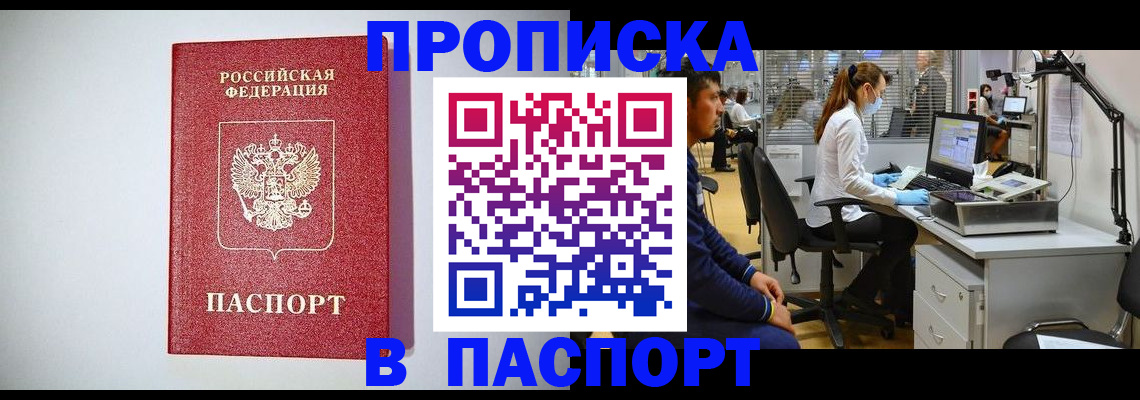 прописка в квартире в Уржуме